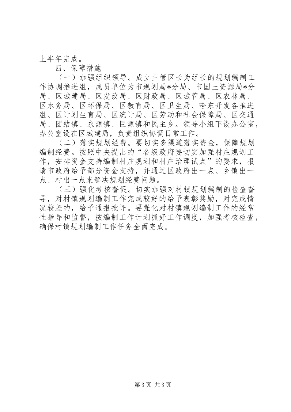 村镇规划编制工作方案_第3页