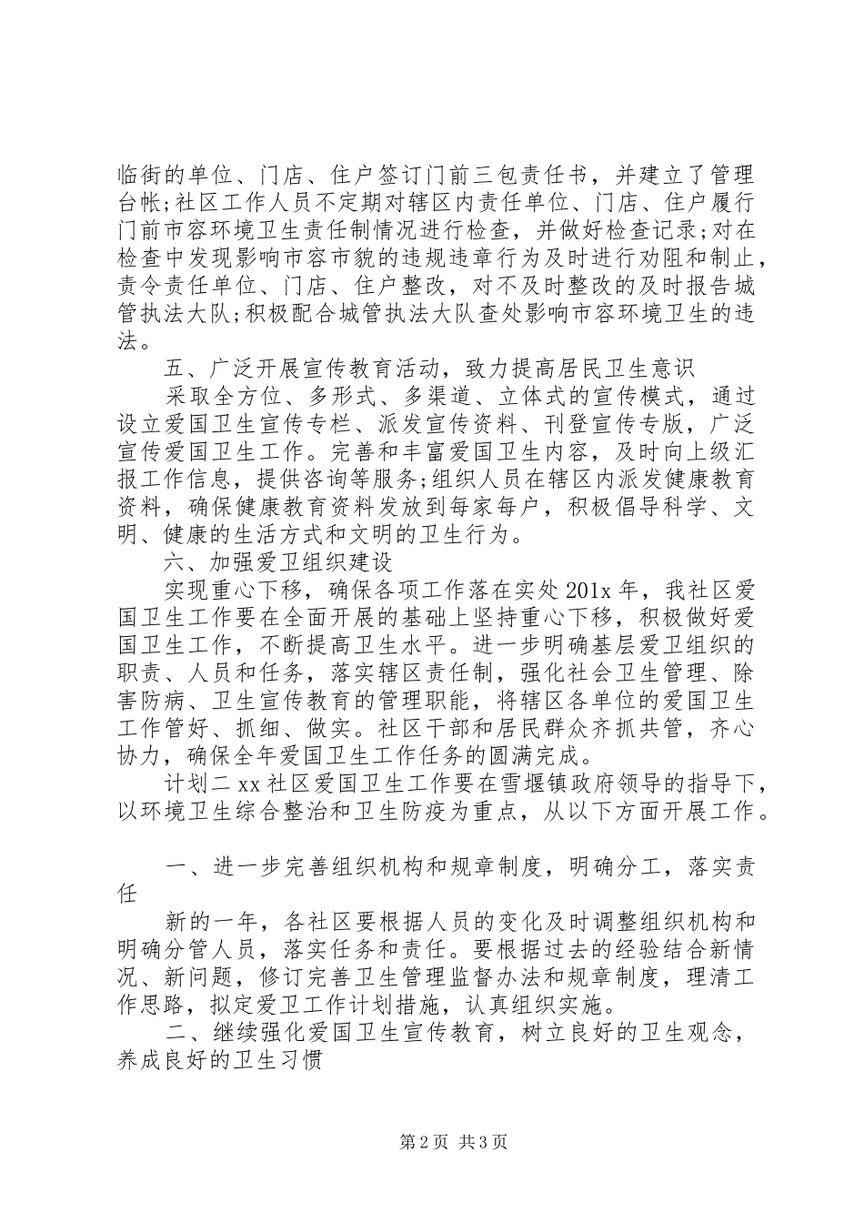 社区关于爱国卫生活动计划_第2页