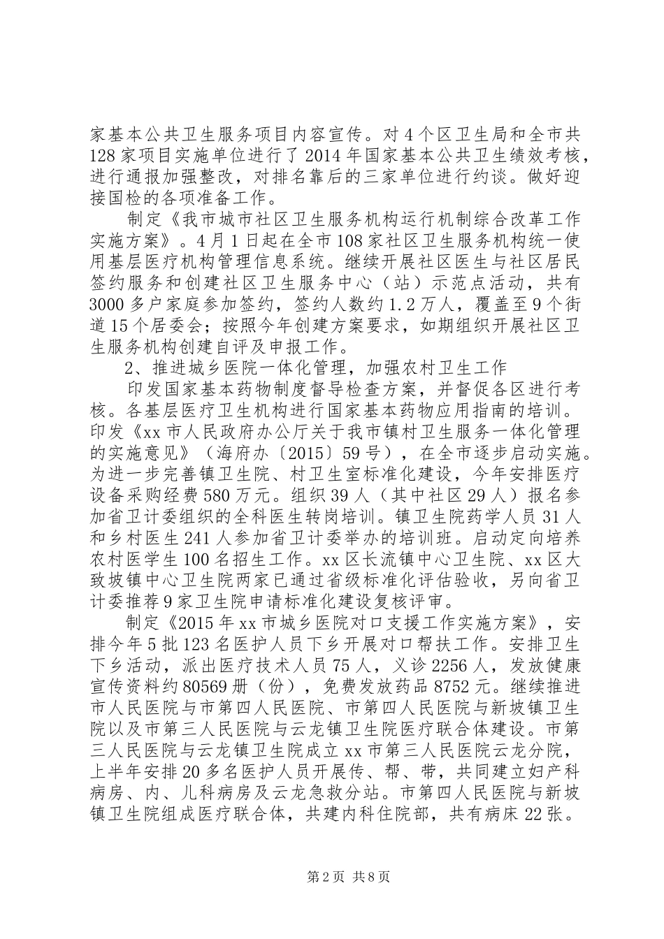 卫生局上半年工作总结及下半年工作计划_第2页