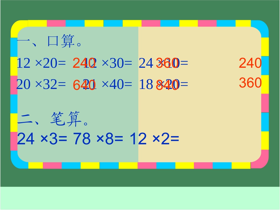 《笔算乘法》课件_第2页