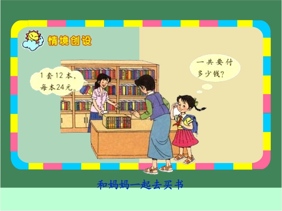《笔算乘法》课件_第3页