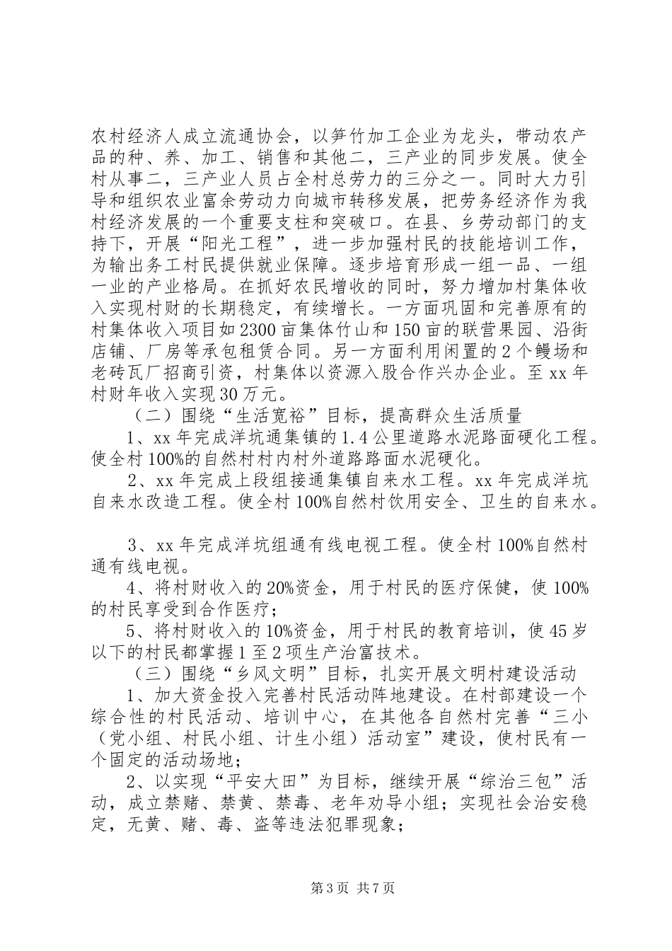 大田村建设社会主义新农村规划方案_第3页
