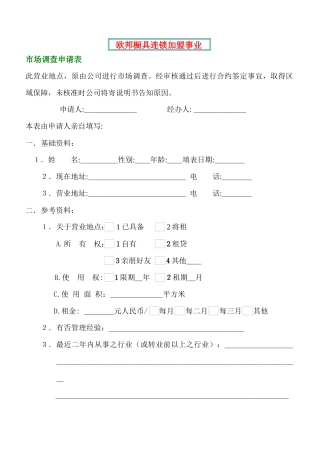 欧邦橱具连锁加盟事业