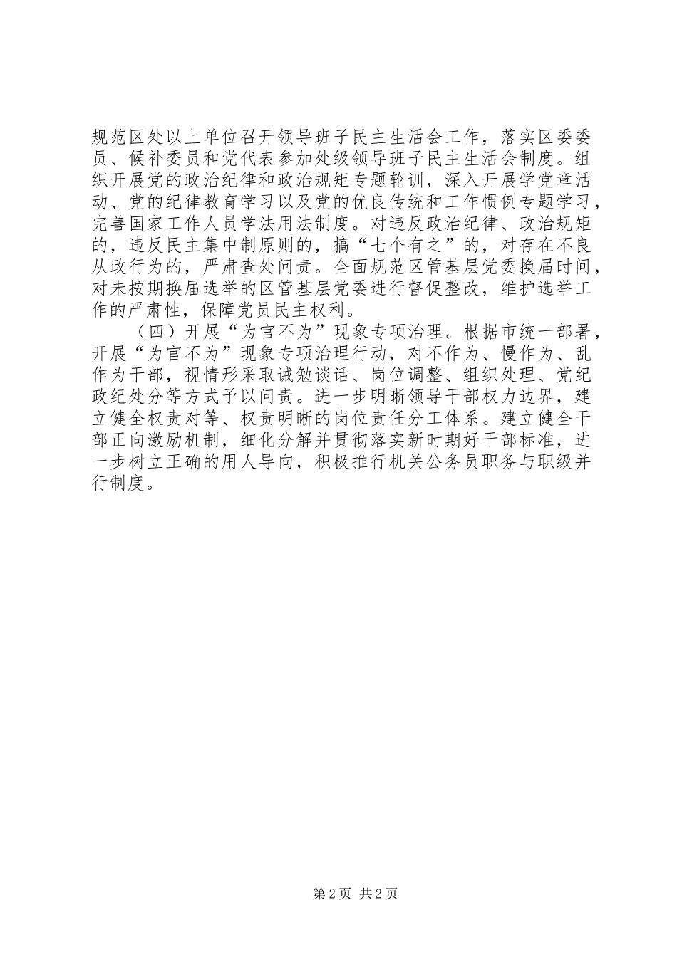 区委组织部作风建设工作计划_第2页