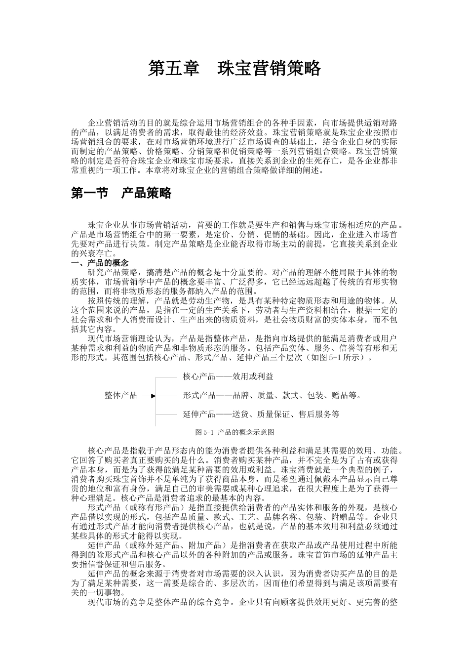 珠宝营销策略研究报告_第2页