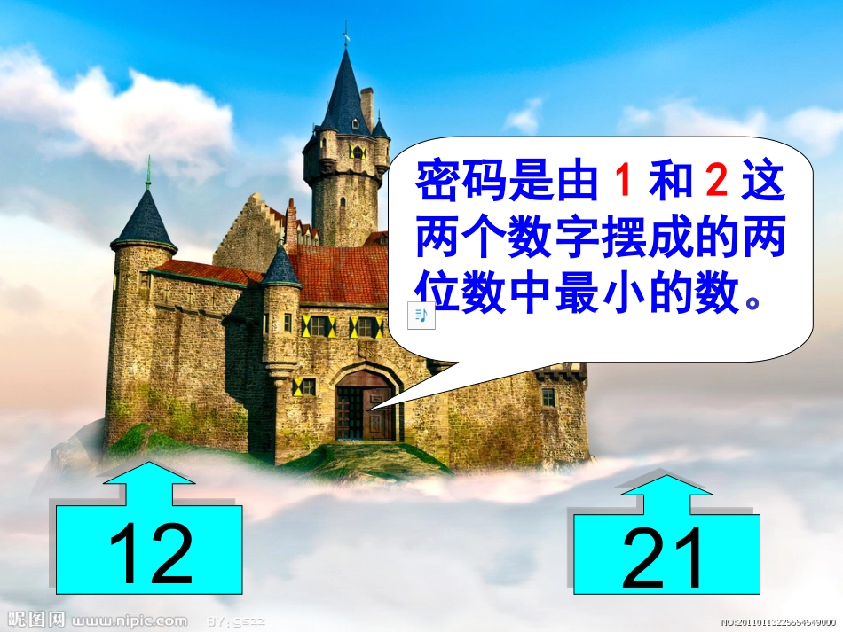 二年级上册数学广角_第3页