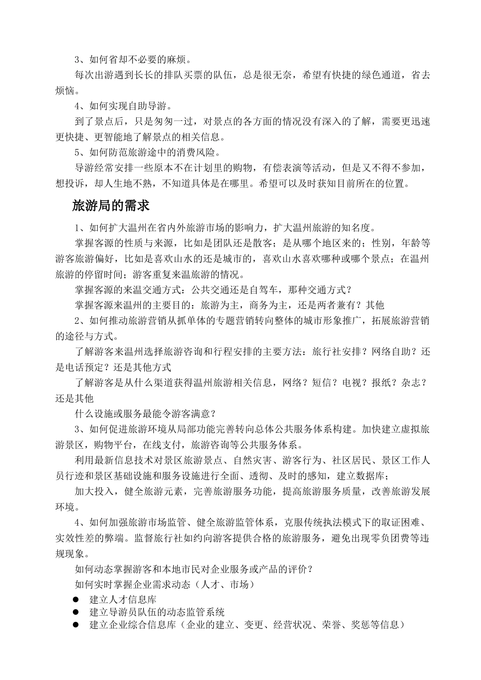 智慧旅游公共服务平台_第2页