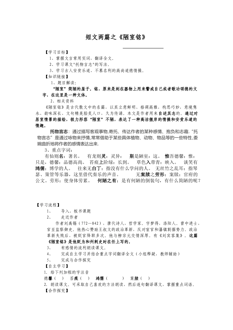 短文两篇之《爱莲说》_第1页