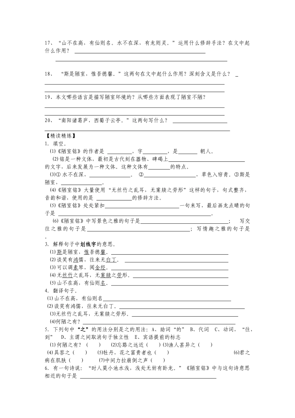 短文两篇之《爱莲说》_第2页