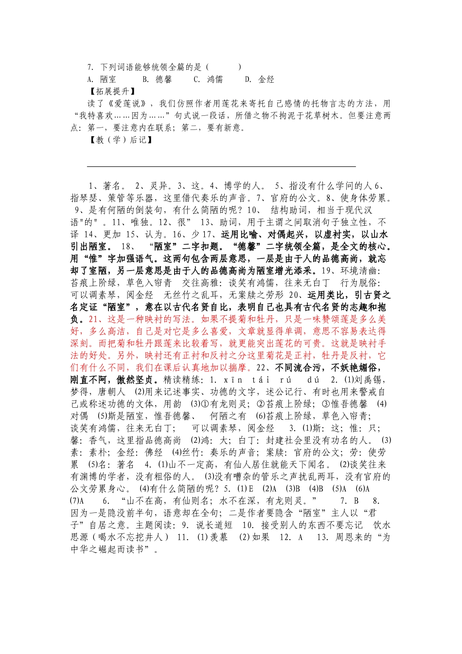 短文两篇之《爱莲说》_第3页