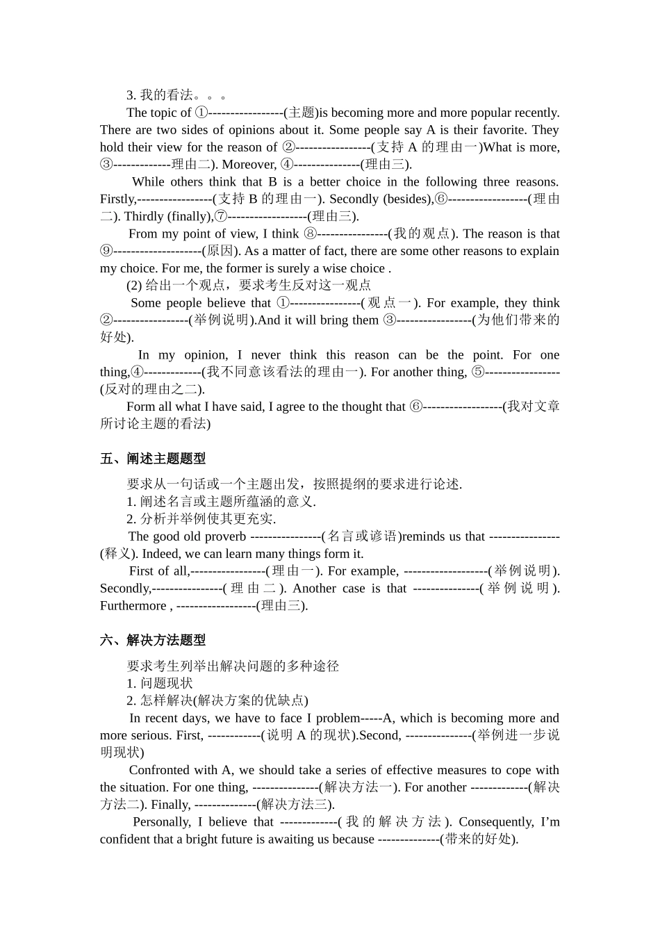 高中英语作文模板、高考英语作文万能模板_第2页