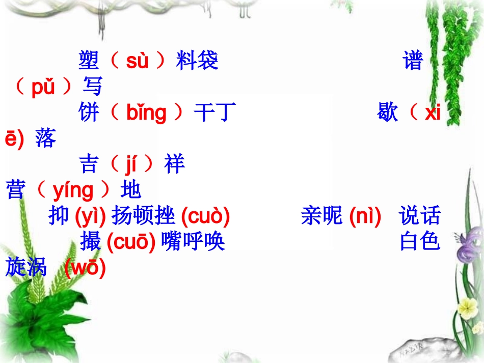 小学语文第十一册《老人与海鸥》教学课件_第2页