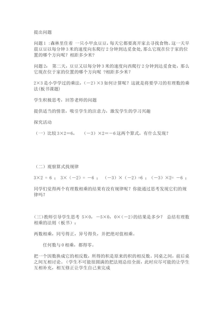 有理数的乘法_第2页