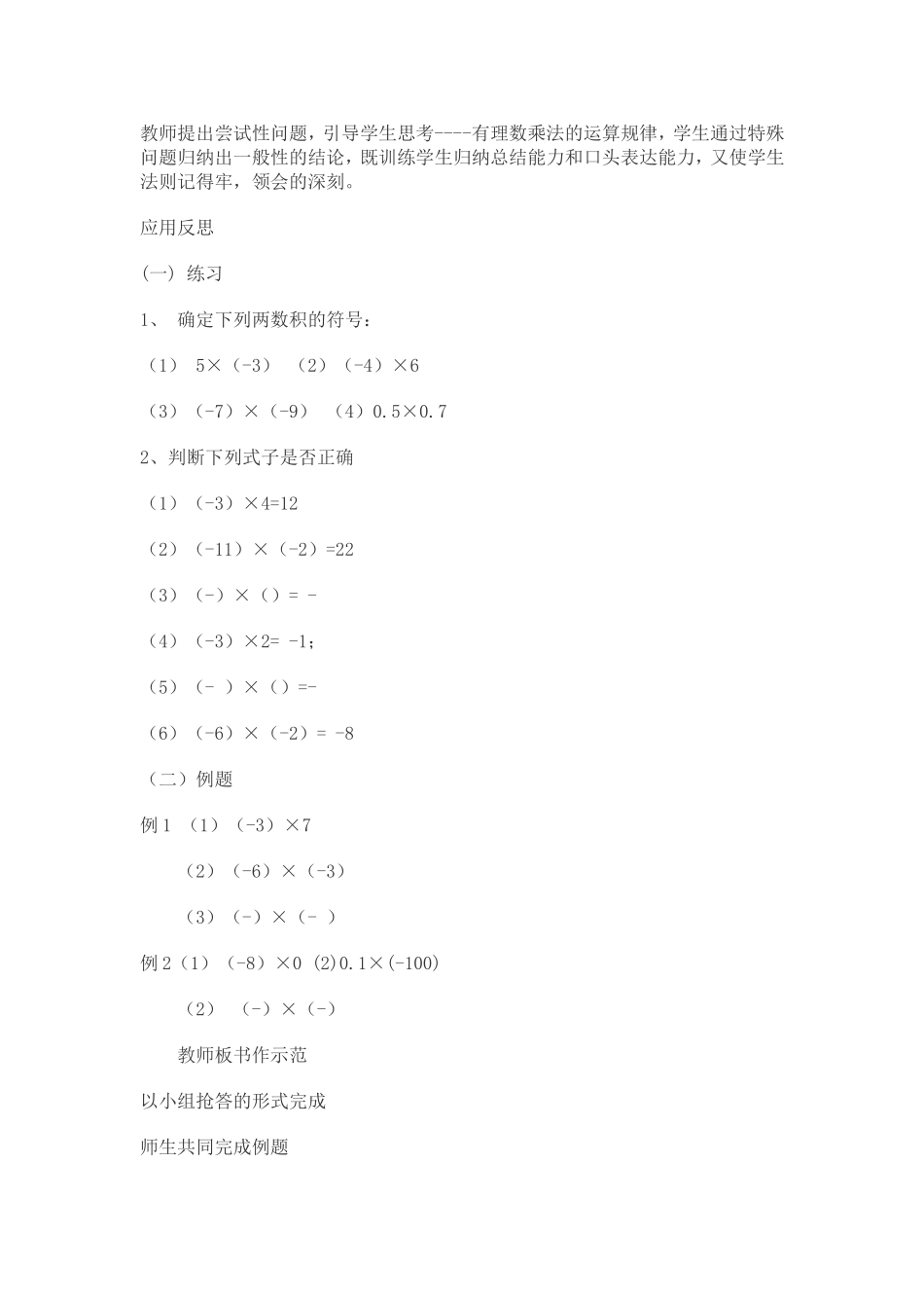 有理数的乘法_第3页