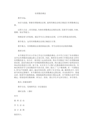 有理数的乘法