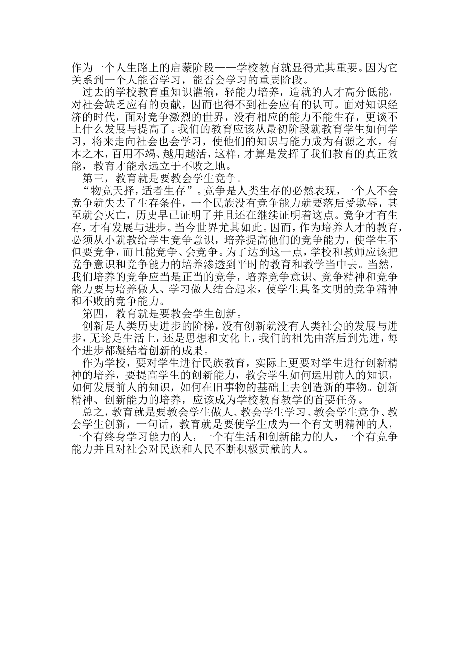 学会做人办学理念_第2页