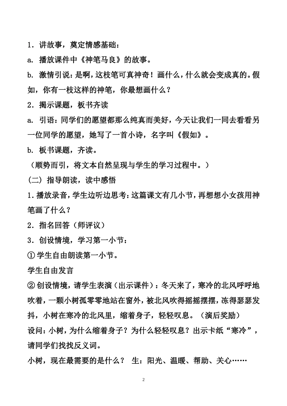 二年级假如公开课教案_第2页