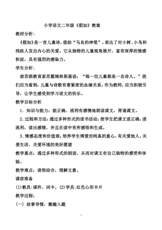 二年级假如公开课教案