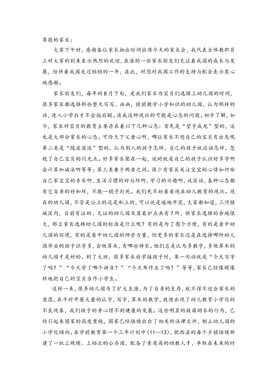 家长会中园长的发言_第1页