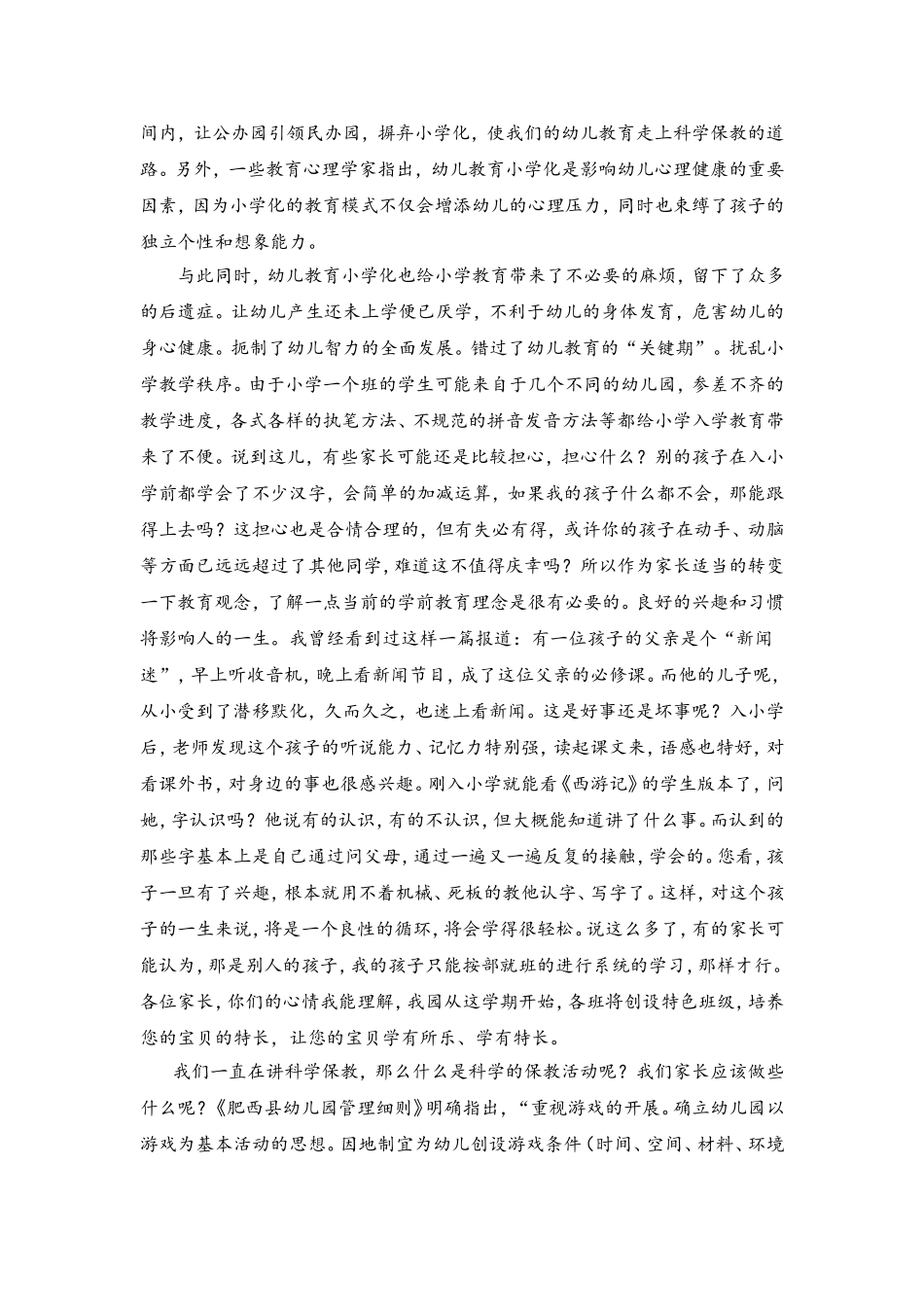 家长会中园长的发言_第2页