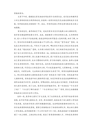 家长会中园长的发言