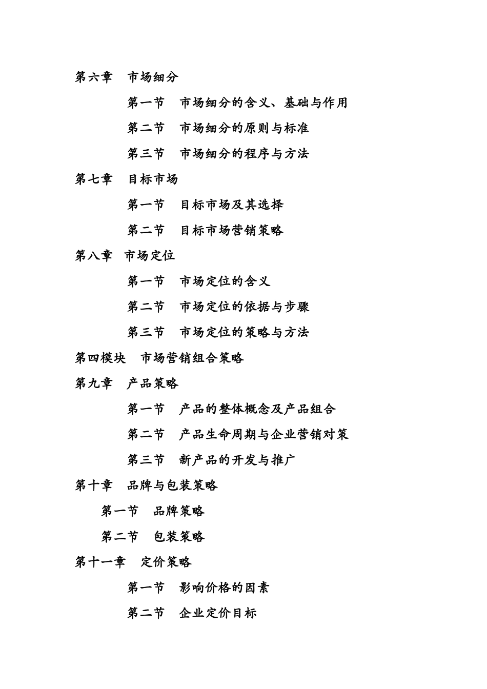 现代市场营销学概述_第2页