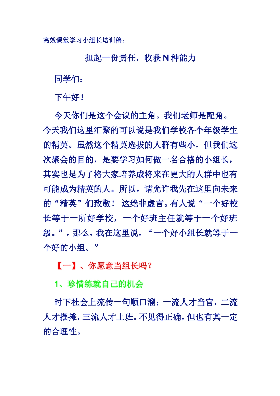 高效课堂学习小组长培训稿_第1页