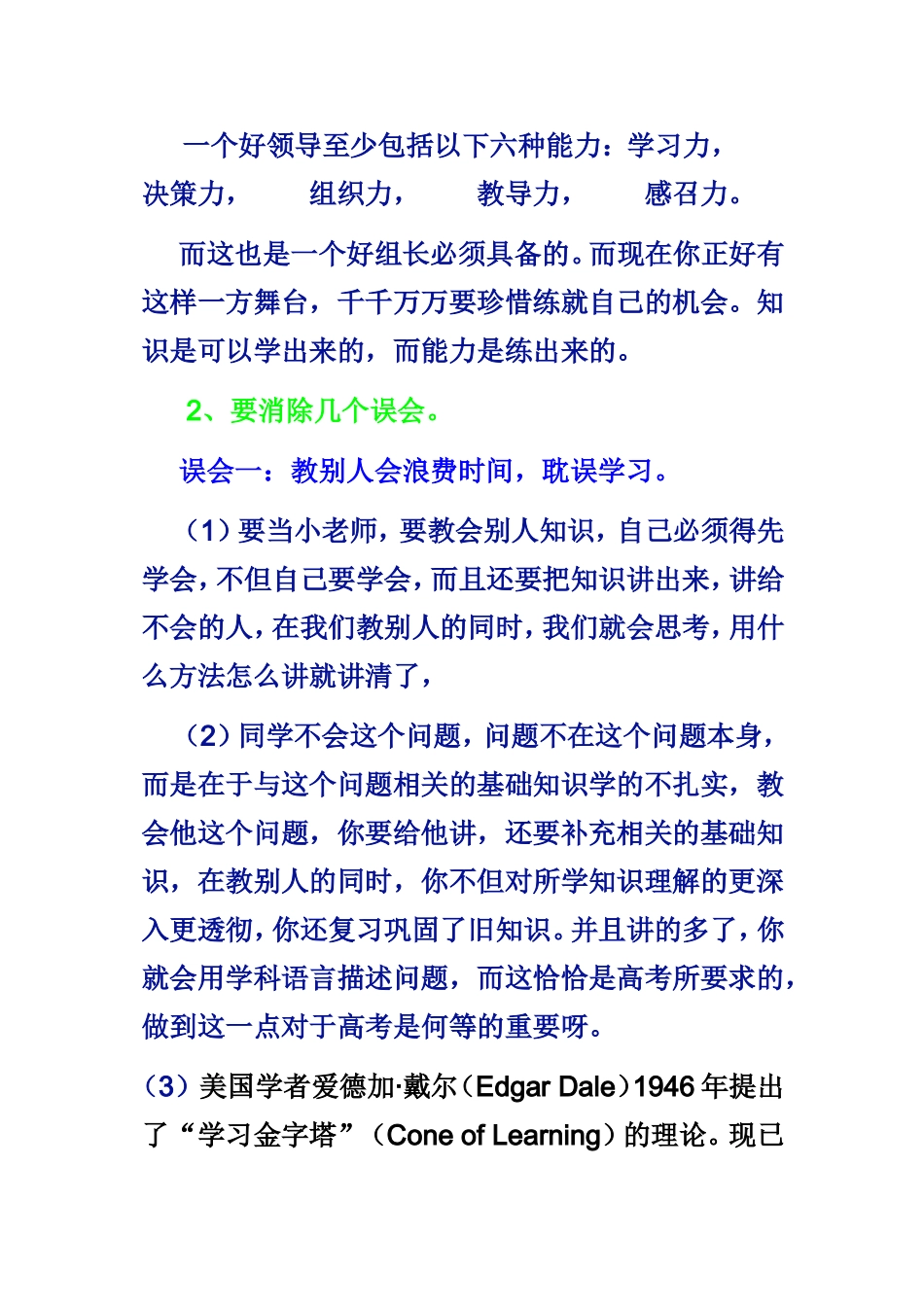 高效课堂学习小组长培训稿_第2页