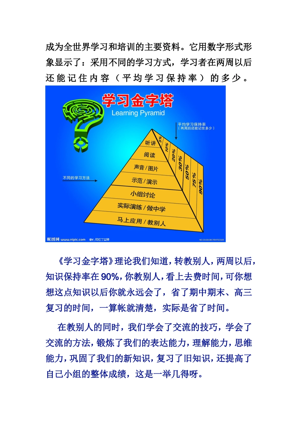 高效课堂学习小组长培训稿_第3页