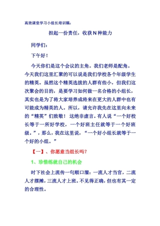 高效课堂学习小组长培训稿