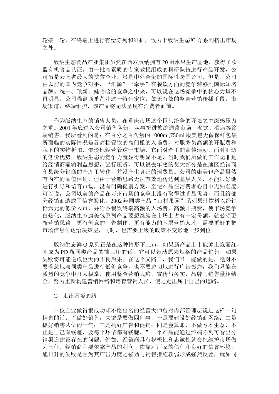 饮食行业某果汁重庆市场整合营销方案_第3页