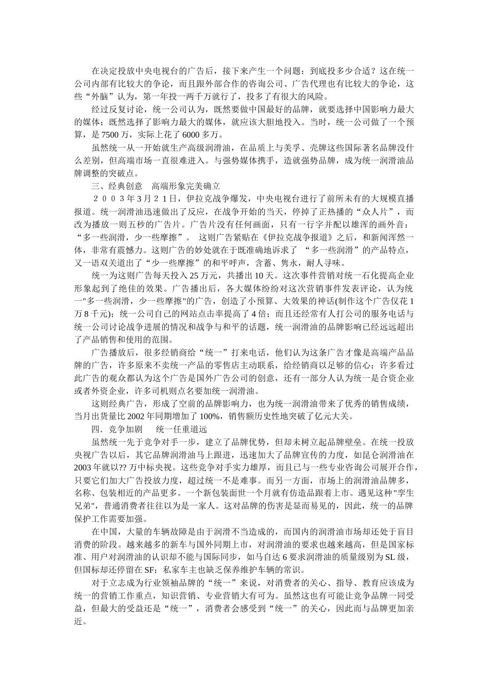 营销界十大经典案例解析_第3页