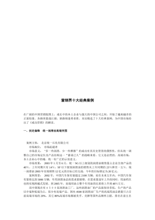 营销界十大经典案例解析