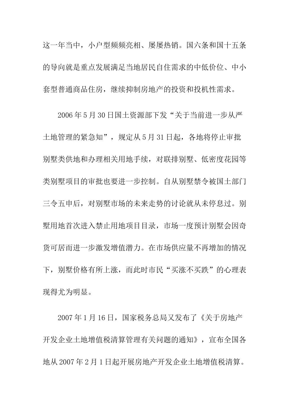 苏州工业园区别墅市场分析报告_第2页