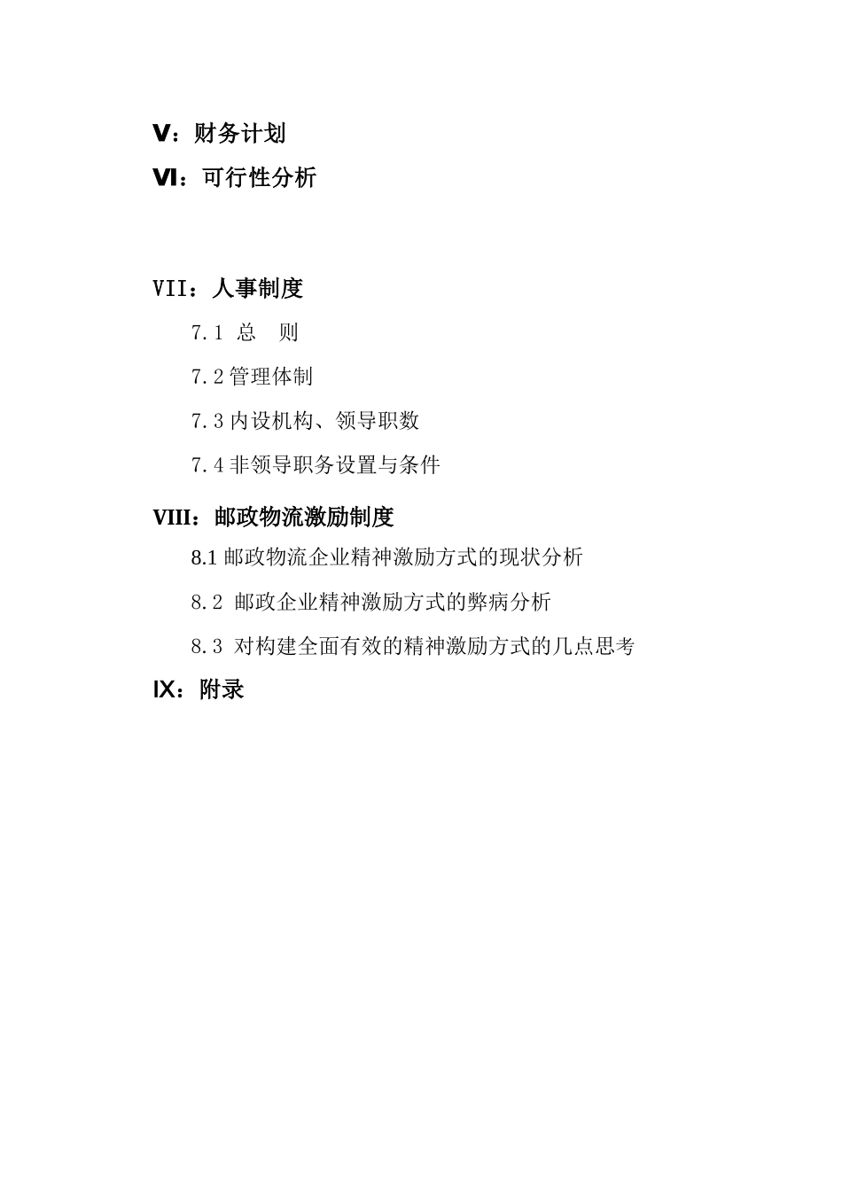 某快递物流与EMS产品整合的营销方案_第2页