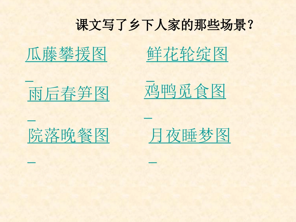 乡下人家课件沈尚娟_第2页