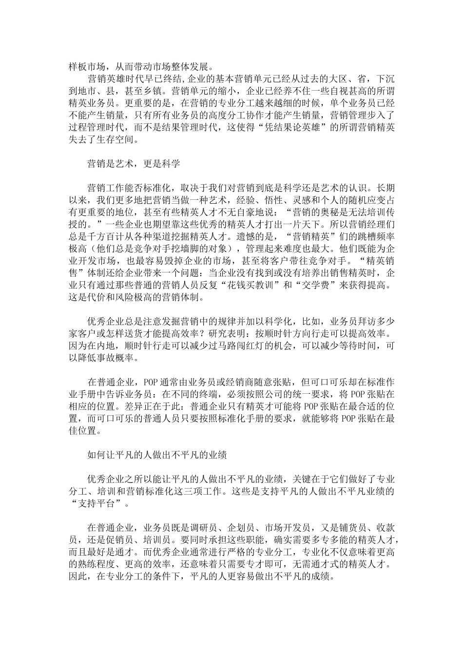 让平凡的人做出不平凡的业绩_第2页