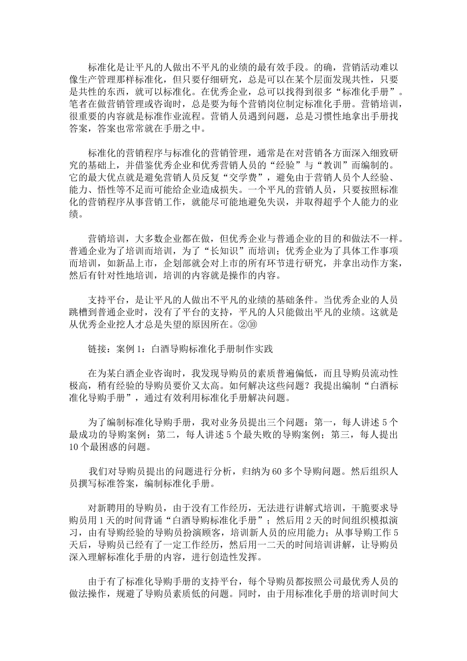让平凡的人做出不平凡的业绩_第3页