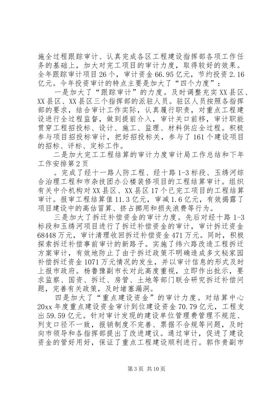 审计局工作总结和下年工作安排_第3页