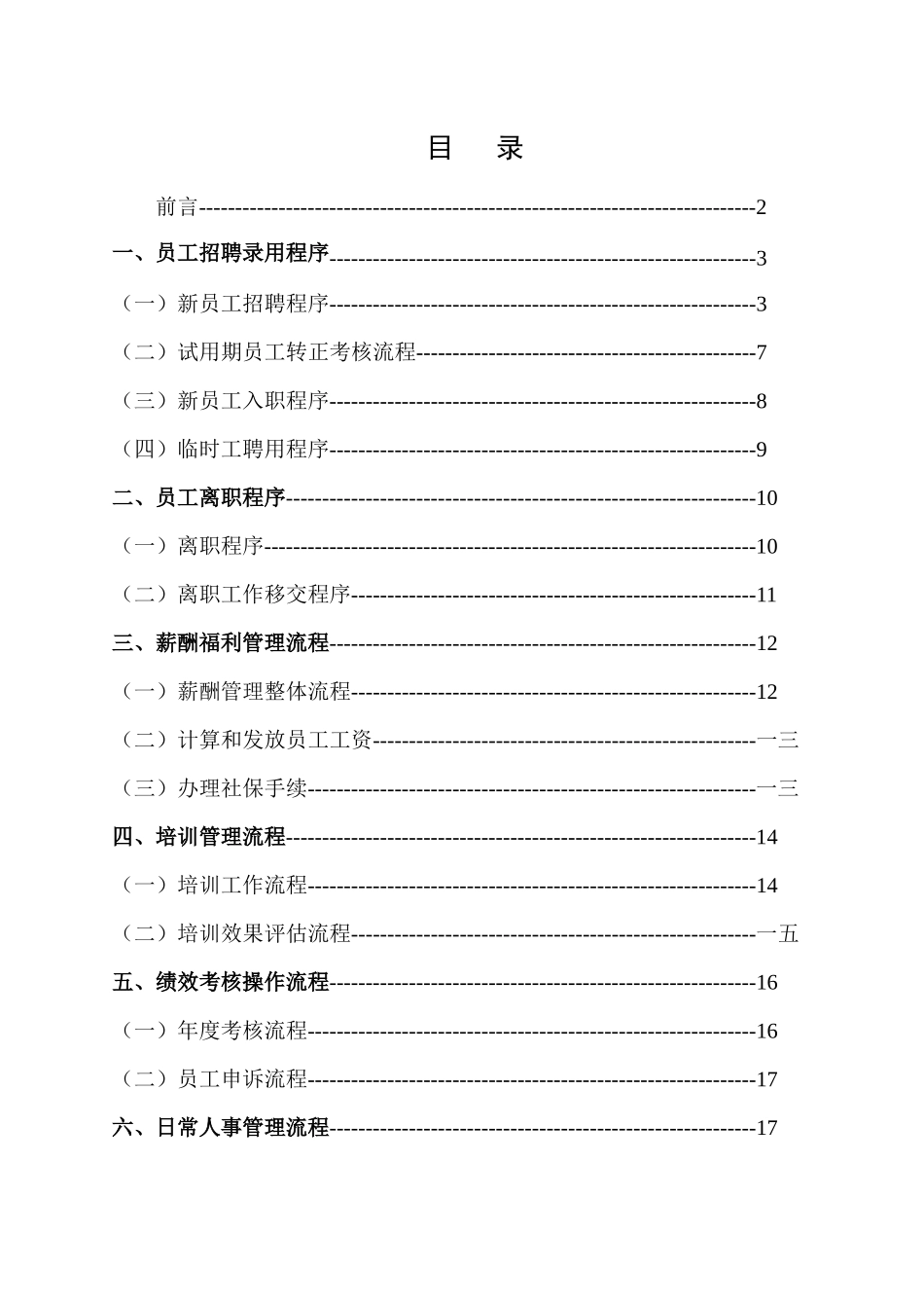 某超市人事工作标准手册_第2页
