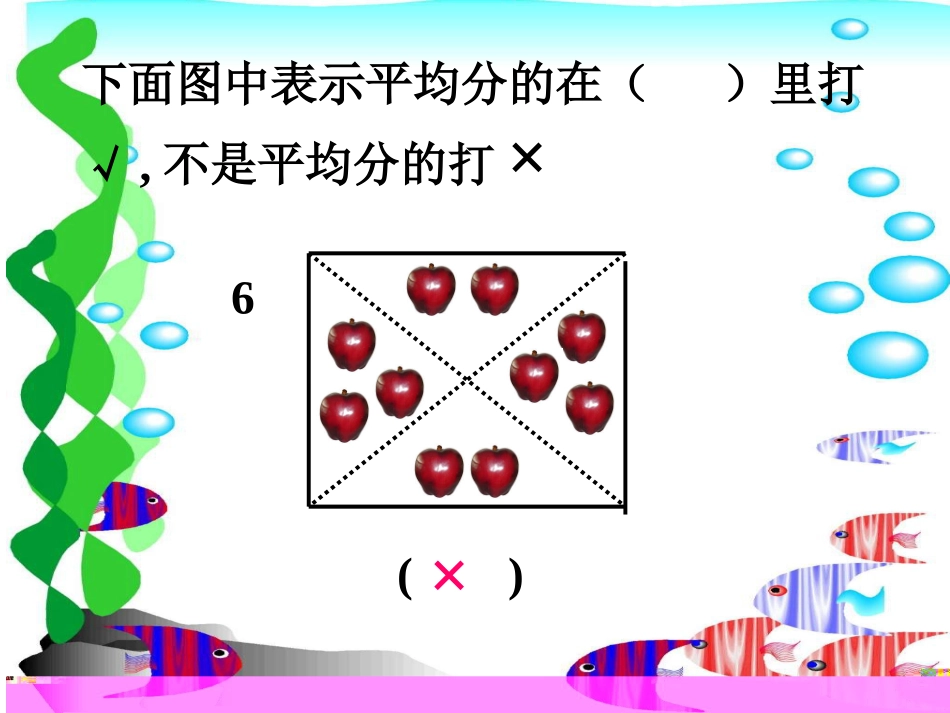 除法的初步认识_第3页