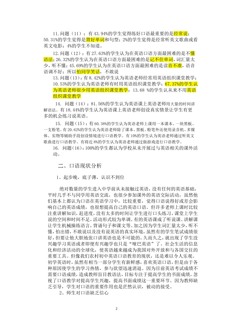 关于锦屏镇中七年级学生英语口语现状调查后的思考（修改）_第2页