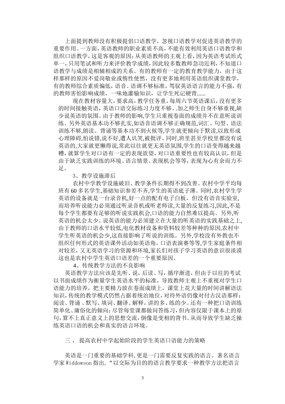关于锦屏镇中七年级学生英语口语现状调查后的思考（修改）_第3页