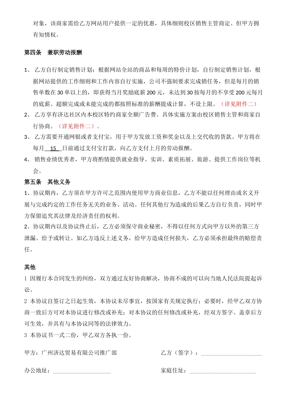 校区销售主管合同_第2页