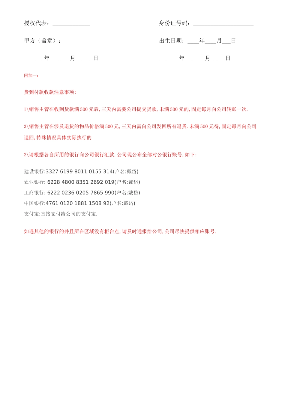 校区销售主管合同_第3页