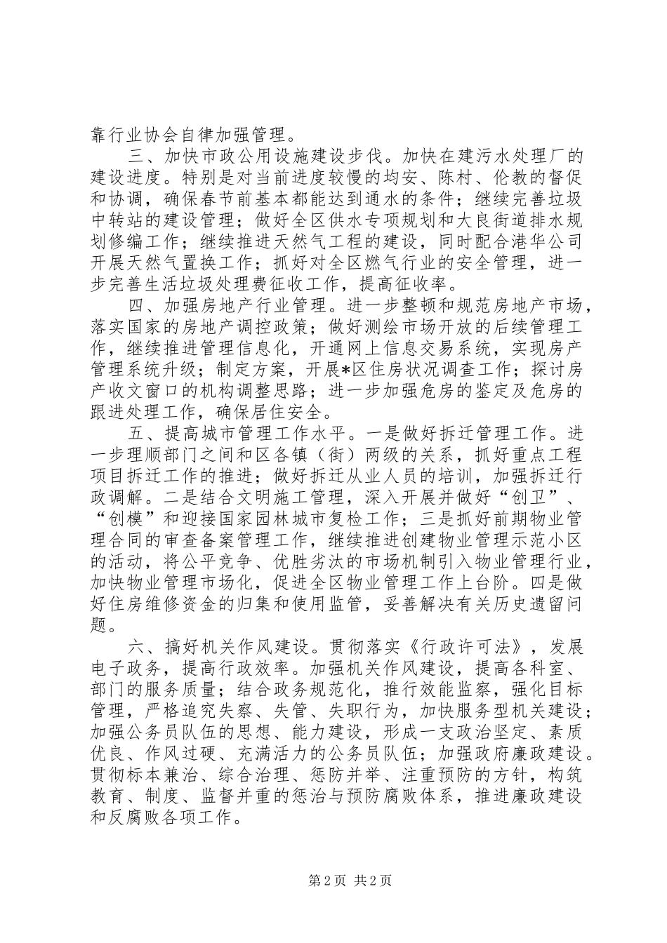 区建设局工作计划-建设局20XX年工作计划_第2页