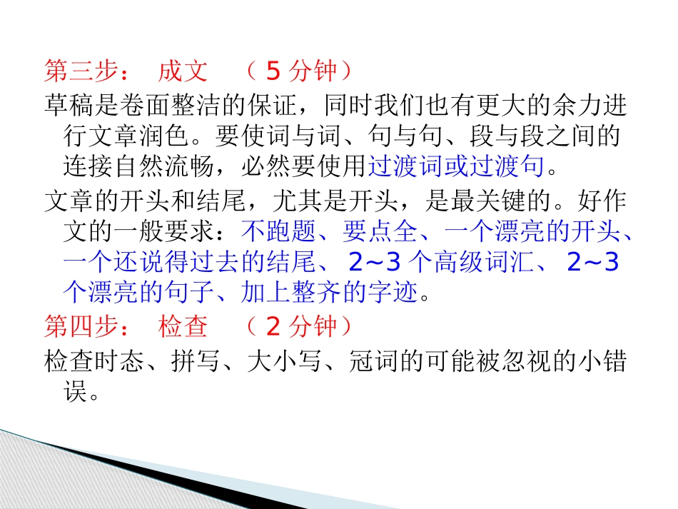 观点对比类作文_第3页
