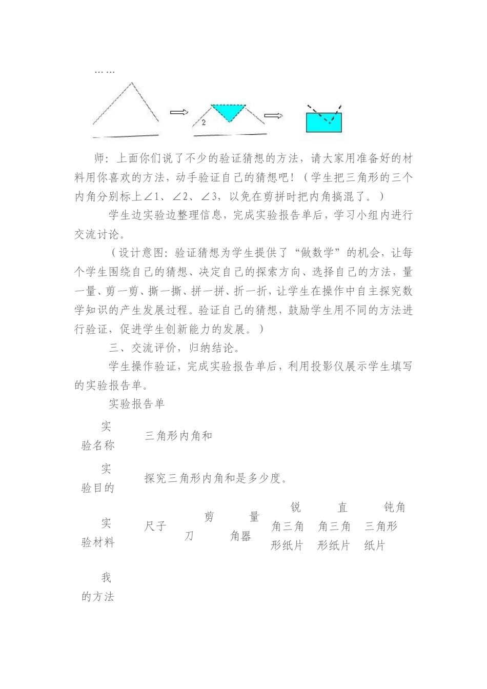 《三角形内角和》教学设计_第3页