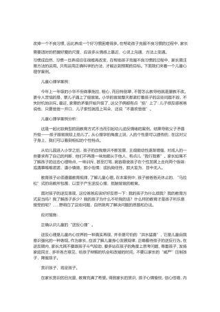 儿童不良习惯的心理分析
