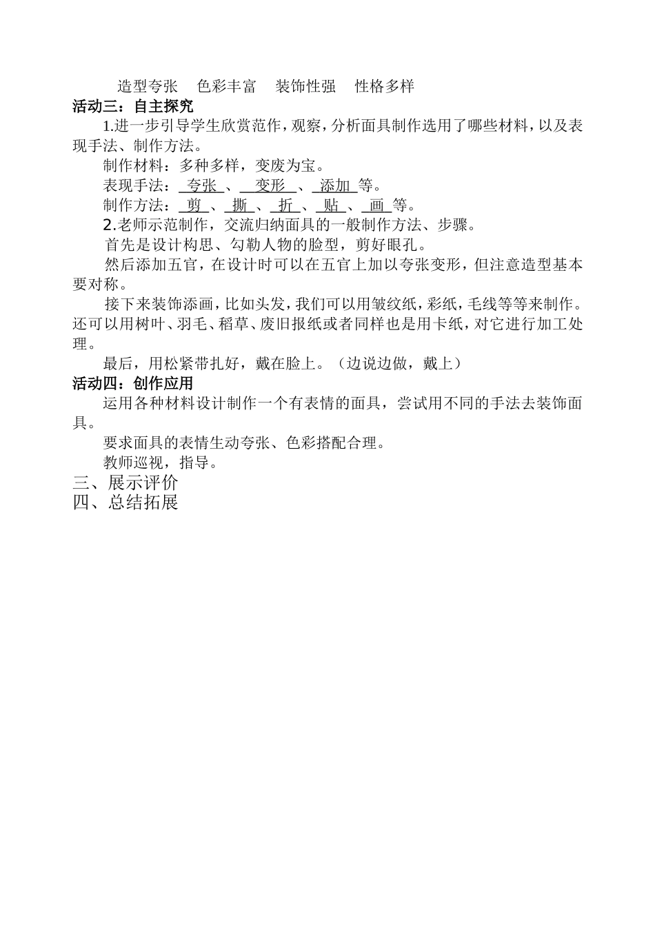 有表情的面具教案_第2页